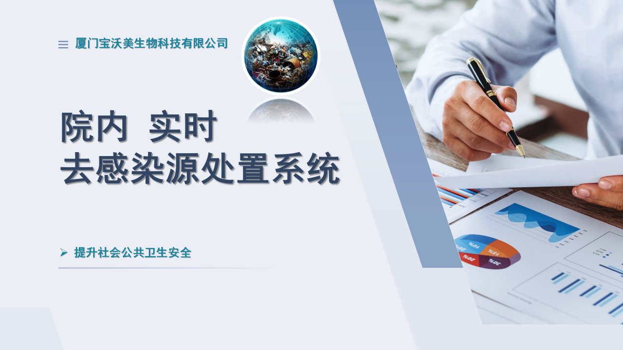 院內(nèi)實(shí)時(shí)去感染源系統(tǒng)